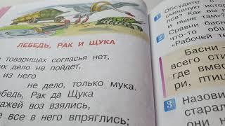 Лебедь, рак и щукаБасни Крыловалитературное чтение 2 класс