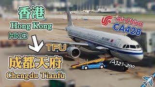  Hong Kong (HKG) to Chengdu Tianfu (TFU) in Sichuan, China  flight trip - Air China CA428