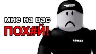 Roblox Забыл Выключить Стрим...