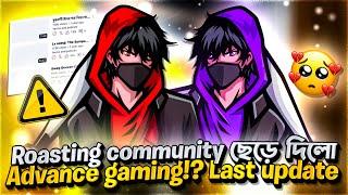 Roasting community ছেড়ে দিলো Advance gaming!?(Last update) @ADVANCE_2.0_01