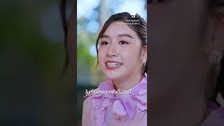 ในที่สุดครอบครัวก็มีวันนี้ #เมื่อตะวันลับฟ้า #มีนนิชคุณ #น้ำฟ้าธัญญภัสร์ #ละครช่อง3
