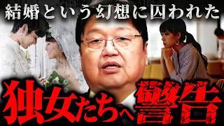 『結婚して幸せになろうというのが無理』他責思考の女たちへ斗司夫が言及【岡田斗司夫 切り抜き サイコパス 恋愛 男女 独身 離婚 】