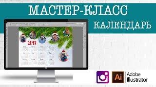 Мастер-класс Календарь в Adobe Illustartor