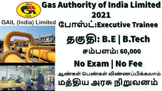 Gail India Recruitment 2021| Permanent Jobs|  Engineer Jobs | TN JOB | BE job| Private Jobs