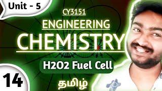 H2 O2 Fuel Cell in Tamil Engineering Chemistry Unit 5 Energy sources and storage devices CY3151