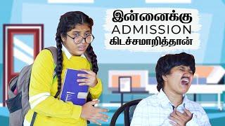 இன்னைக்கு Admission கிடச்சமாறித்தான் | Tamil Comedy Video  | SoloSign