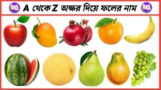 Fruits Name | Learn Fruits Name in English |Name of Fruits Basic English Learning