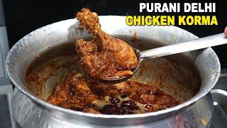 पुरानी दिल्ली का असली चिकन कोरमा | Original Chicken Korma Recipe | Degi Style Chicken Korma Recipe