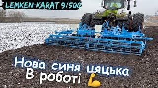 LEMKEN KARAT 9/500 в роботі в надзвичайно важких умовах‼️