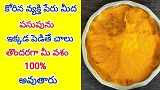 పసుపుతో వశీకరణ |Hypnosis with turmeric| Vashikarana in Telugu.