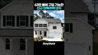 방 4개를 포함한 2700sqft의 거대한 신규 단독주택 단지
