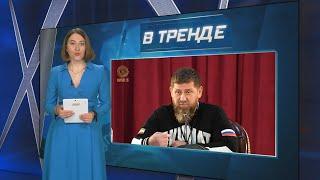 КАВКАЗ ЗАКИПАЕТ! ЧЕЧНЯ vs ДАГЕСТАН: КАДЫРОВ решил устроить КРОВАВЫЕ РАЗБОРКИ? | В ТРЕНДЕ