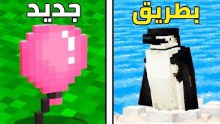 50 لغز موجود في ماين كرافت التعليمية !!