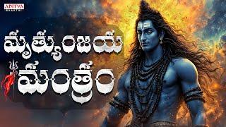 మహామృత్యుంజయ మంత్రం || Most Powerfull || Kaala Bhairava||#lordsiva