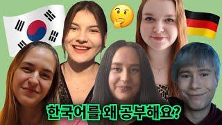 Warum Deutsche Koreanisch lernen!? | Alotoflotta