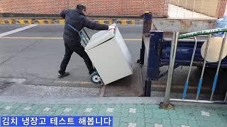 장소장.김치냉장고 수거방법.작동테스트방법