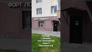 Форт Ломбард. с. Каменка, мкр. Олимпийской славы 2. Низкая процентная ставка. Принимаем всё!