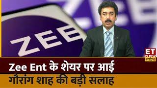 Zee Entertainment Share पर आई Gaurang Shah की बड़ी सलाह, क्या निवेशकों को करनी चाहिए खरीदारी? | ETNS