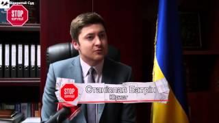 С. Батрин для СТОП КОРУПЦІЇ: «Прокуратуру слід звільнити від сплати судового збору»