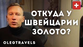 ПОЧЕМУ ГИТЛЕР НЕ НАПАЛ? НЕЙТРАЛИТЕТ - ОСНОВА БОГАТСТВА ШВЕЙЦАРИИ | На автодоме по Европе | 41