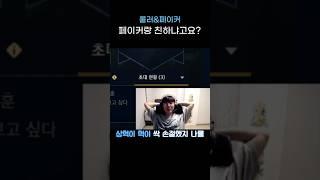 페이커에게 손절(?)당했었다는 룰러 #t1