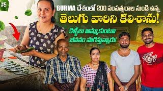 Who Left India 200 Years Back | Telugu Burma Indians   | Uma Telugu Traveller