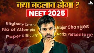 Eligibility Criteria for NEET 2025 | NEET 2025  Exam Pattern & Syllabus Changes | Abhishek Sir