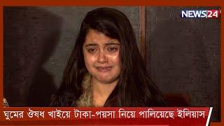 সংবাদ সম্মেলনে ইলিয়াসের মুখোশ খুলে দিলেন সুবাহ 5Jan.22|Elias Hossain | Subah