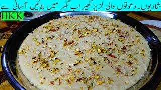 Kheer Recipe | Zafrani Kheer / Rice Kheer ڈیڑھ لیٹر دودھ سے بنائیں تھال بھر کر کھیر Sepecial Kheer.