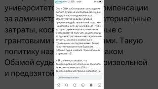 Суд в США заблокировал сокращение выплат вузам на исследования #суд #сша #вузы #shorts #usa