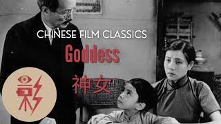 Goddess 神女 (1934) with English subtitles