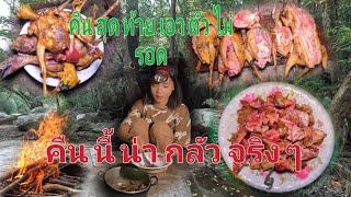 เว้าผีป่าบางบดนายพรานเคยเจอมาแล้ว//ເວົ້າຜີປ່າບາງບົດນາຍພານພໍແລ້ວ