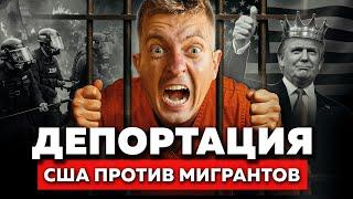 ЭТО ЖДЕТ ВСЕХ?! Эмиграция в США 2025