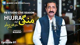 Khurshed Alam Sabir New Songs | Hujra Ke Mange | Pashto song 2023 | Pashto Music | Rabab Mange | Hd