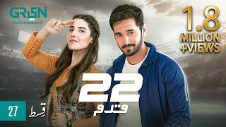 22 Qadam | Episode 27 | Powered By Sensodyne & Jazz | Wahaj Ali | Hareem Farooq | Green TV