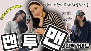 [코코초이]2024가을,맨투맨 완벽가이드-뚱뚱해 보이지 않게 맨투맨 입는 꿀팁(맨투맨종결영상)