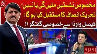 Exclusive interview of Faisal Vawda - Rubaroo with Shaukat Piracha - June 24, 2024 - Aaj News