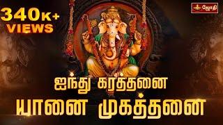 சுக்லாம்பரதரம் விஷ்ணும் | Suklam Baradharam Vishnum | Vinayagar Slogam | karthick iyer | Jothi TV