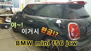 [황금망치]  bmw mini F56 jcw side body repair. [[이게 판금이야?? 그렇게 보여??..미니 f56 jcw판금으로 살리기..]]