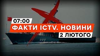 РФ НЕ ОГОВТАЄТЬСЯ від ВТРАТИ катера Івановєц | Новини Факти ICTV за 02.02.2024