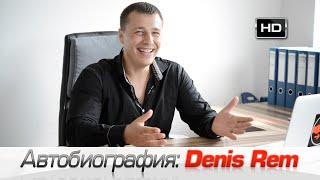 Автобиография: Denis Rem. Создание Destacar. Автомобили из Германии.