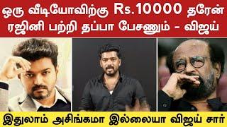 ரஜினியை தப்பா பேச Rs.10000 தரும் விஜய்.! வெளியான உண்மைகள் | Vijay | Rajinikanth | Leo | Tamil Light