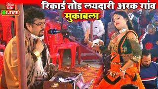 #Dugola रेकॉर्ड तोड़ देने वाला लयदारी song | Arvind Abhiyanta Dugola | New Dugola Program