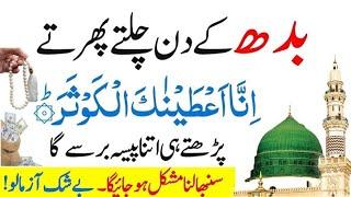 Aaj Ke Din inna ataina kal Kausar Ka Wazifa |Rizq Aur Dolat Ka Wazifa|Wazifa for hajat|Aaj Ka Wazifa