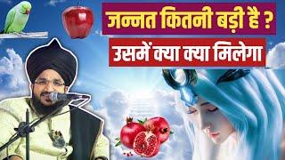 जन्नत में क्या क्या मिलेगा || jannat me kya kya milega || Mufti Salman Azhari  #muftisalmanazhari