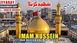 ZIYARAT E KARBALA: Imam Hussein Bin Ali | Safar E Muqaddas | Imam Hussain Bin Ali