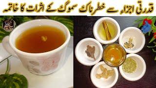 Get Rid Of Cough Cold Flu And Fever  | Anti Smog Effects Remedy For Good Body Health