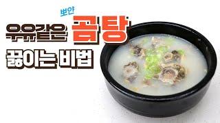 How to boil beef tail beef bone soup thick like milk