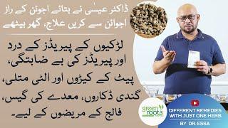 Carom Seeds | Multiple Benefits & remedies of Ajwain By Dr Essa | One herb Multiple Remedies