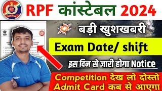 RPF Constable Official Update  RPF Exam Date जारी  RPF Admit Card Download 2024 rpf exam 2024